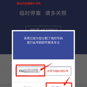 智能挪車賺錢的方法：挪車就用壹碼市、車主電話保密