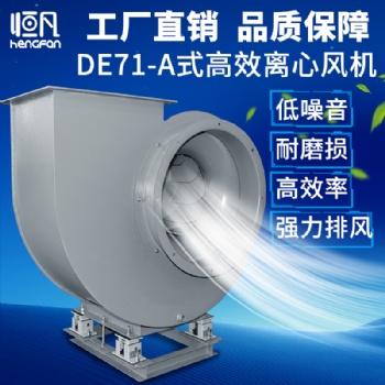 離心風(fēng)機(jī)工業(yè)除塵防爆排煙引風(fēng)高溫碳鋼A式環(huán)保設(shè)備廢氣處理風(fēng)機(jī)