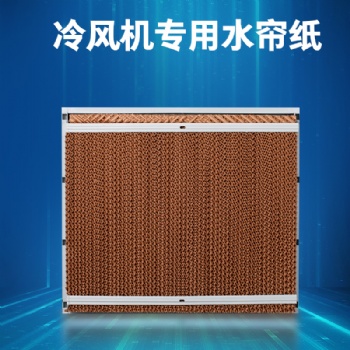 水簾紙50907090大棚養殖場水簾墻冷風機環?？照{蜂窩濕簾紙
