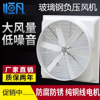 恒凡玻璃鋼負壓風機工業強力抽風機排氣扇喇叭口工廠養殖場換氣扇