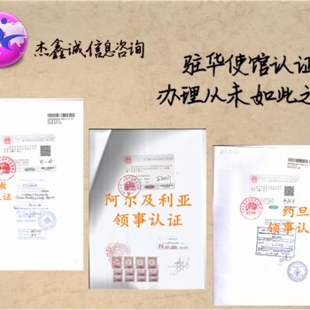 尼泊爾領(lǐng)事館初次注冊證書.董事會決議雙認證