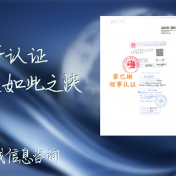 孟加拉領(lǐng)事認(rèn)證公證書(shū)