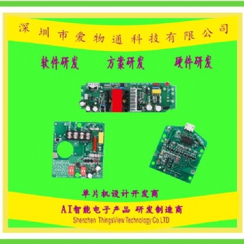 方案開發(fā)，單片機(jī)開發(fā)，物聯(lián)網(wǎng)開發(fā)，電子產(chǎn)品開發(fā)