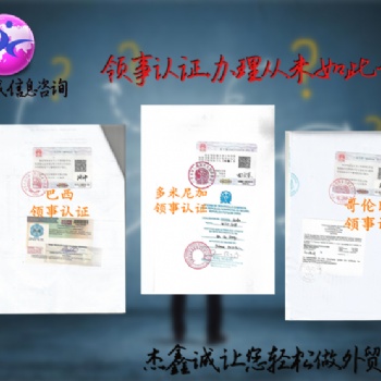 斐濟(jì)領(lǐng)事館蓋章商標(biāo)注冊(cè)證