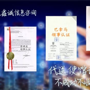 玻利維亞領(lǐng)事館蓋章公司損益表 用心服務(wù)、專業(yè);、玻利維亞公司損益表領(lǐng)事蓋章**證書作流程
