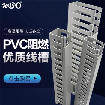 pvc線槽 山東pvc線槽 灰色阻燃pvc線槽 穩不落