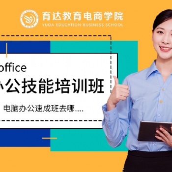 杭州電腦辦公培訓新手電腦基礎學習word軟件培訓班