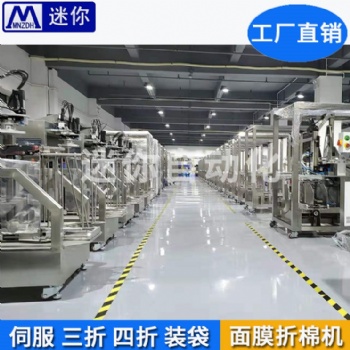 迷你面膜折疊入袋機 面膜折疊包裝機 全自動面膜折疊機