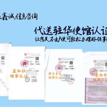 越南難不難申請使館認(rèn)證公司登記證、公司章程