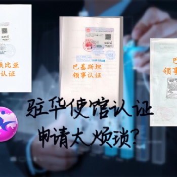 阿聯酋大使館簽章公證書<公證書大使館認證