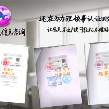 董事會(huì)議使館認(rèn)證/盧森堡使館認(rèn)證/盧森堡使館認(rèn)證