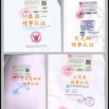 公司損益表萊索托領事館蓋章 可出證后付款！，萊索托領事館商標注冊證書蓋章 可出證后付款！
