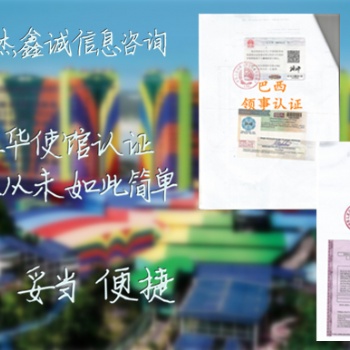 出口厄瓜多爾門板**需要領事館簽章價格表"分銷授權書