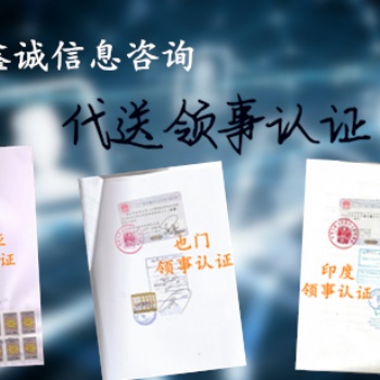 厄瓜多爾領(lǐng)事商標(biāo)注冊證;商標(biāo)注冊證;商標(biāo)證書加簽