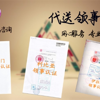 秘魯商標注冊證書領事蓋章