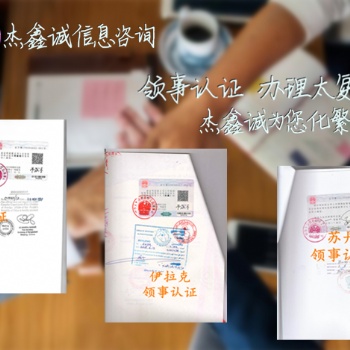 委內(nèi)瑞拉使館護(hù)照雙認(rèn)證