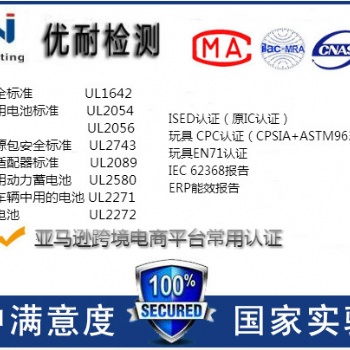 加拿大ISED認證(原IC認證），優(yōu)耐檢測ISED授權(quán)實驗室