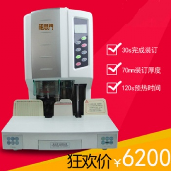 相思門(mén)X-70自動(dòng)檔案財(cái)務(wù)裝訂機(jī)