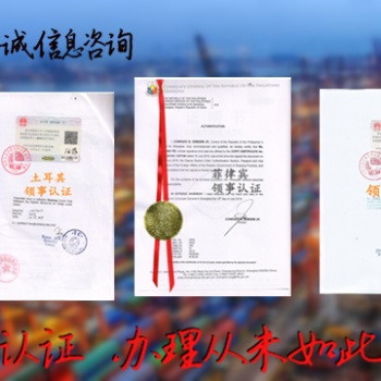 斯洛伐克LOA使館認(rèn)證