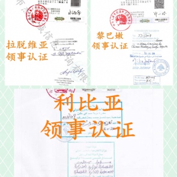 捷克農藥登記證使館認證