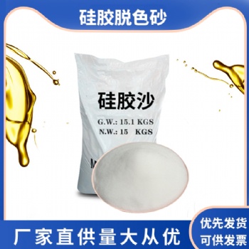 硅膠脫色砂 過濾油品 脫水脫色脫雜質