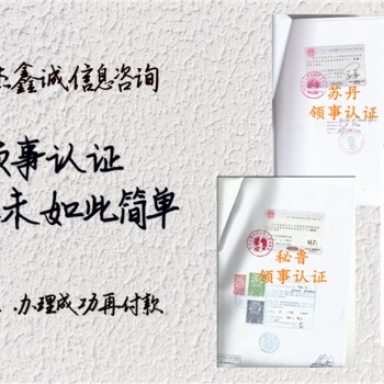 公司登記證使館認證;商標注冊證使館認證