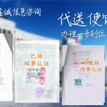 招標合同開曼群島使館認證