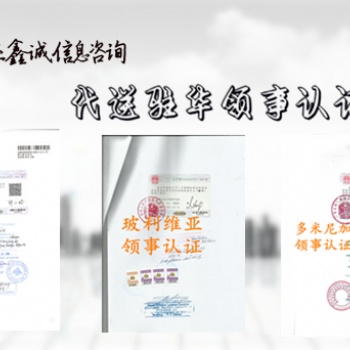 涉外公證書|存款證明公證書厄瓜多爾使館認證