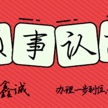 印尼大使館雙認(rèn)證出口報關(guān)單;印尼出口報關(guān)單大使館雙認(rèn)證