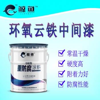 灰色 環氧云鐵中間漆