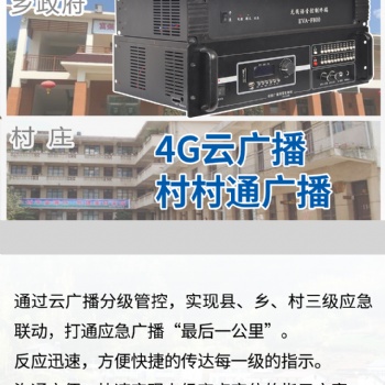 無線4G云廣播生產廠家-河南雋聲廣播設備供應商