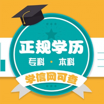 2021廣東深圳中專高中學歷如何快速拿到本科畢業證