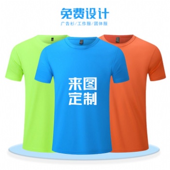 運動圓**T恤定制廣告衫團隊服班服來圖免費設計印字LOGO