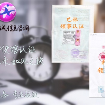 尼日利亞代理要求辦理商標證書/商業登記證領事認證