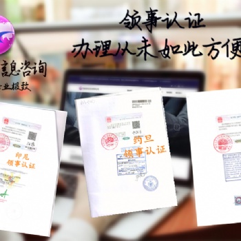 塞浦路斯領事館親屬關系公證認證