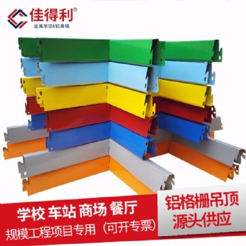 方格子天花廠家定制 學(xué)校餐廳仿木紋鋁格柵吊頂