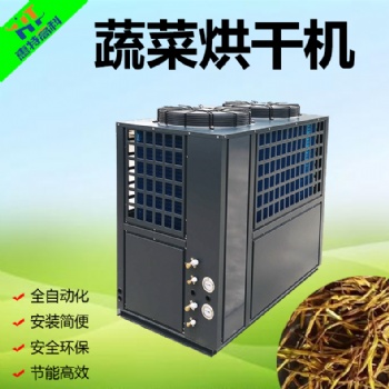 農(nóng)產(chǎn)品烘干設(shè)備-蔬菜熱泵烘干機(jī)