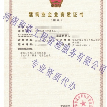 洛陽建筑資質已拿證**出證