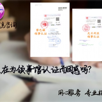 結婚公證使館認證-塞舌爾群島親屬關系公證書使館認證