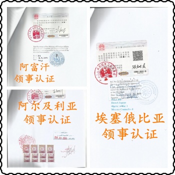 洪都拉斯領(lǐng)事館加簽初次注冊(cè)證書 可收到證書掃描件確認(rèn)后付款;"公司登記證洪都拉斯領(lǐng)事加簽的