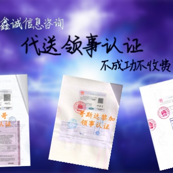 伊拉克大使館委托協(xié)議認(rèn)證