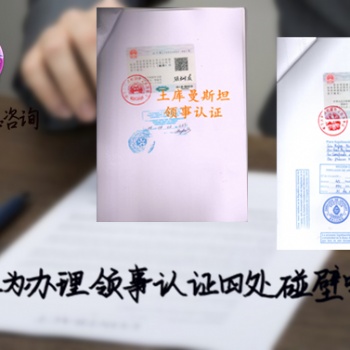 伯利茲使館雙認(rèn)證有沒(méi)有加急辦理#伯利茲公司登記證領(lǐng)館雙認(rèn)證 費(fèi)用低