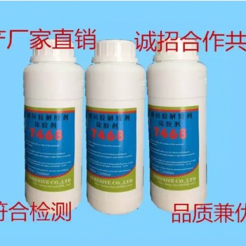 生產(chǎn)廠家 瞬干膠7468溶膠劑 瞬間膠解膠劑 快干膠溶膠劑
