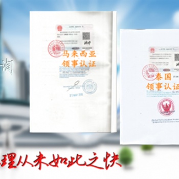 拉脫維亞注冊備案要求辦理領事簽章營業執照