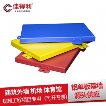 鋁單板吊頂現(xiàn)貨 體育館展廳弧形雕刻鋁單板定制 佳得利建材