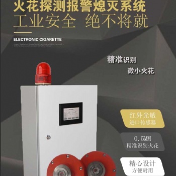 粉塵管道火花探測(cè)控制器，火花報(bào)警儀