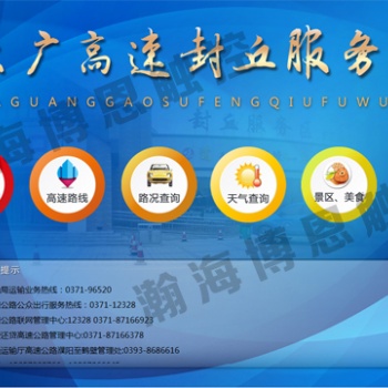 高速公路服務區觸摸查詢系統解決方案-鄭州瀚海博恩
