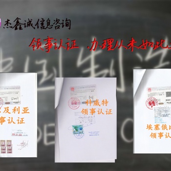 注冊(cè)證書尼日利亞大使館雙認(rèn)證