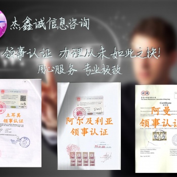 馬紹爾群島戶口公證領事館認證-馬紹爾群島領事館認證