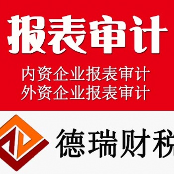 財(cái)務(wù)審計(jì)報(bào)告 招投標(biāo)審計(jì) 財(cái)務(wù)報(bào)表審計(jì) 財(cái)審報(bào)告